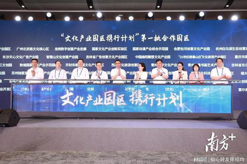 文化產(chǎn)業(yè)園區(qū)攜行計(jì)劃 首批合作園區(qū)名單公布