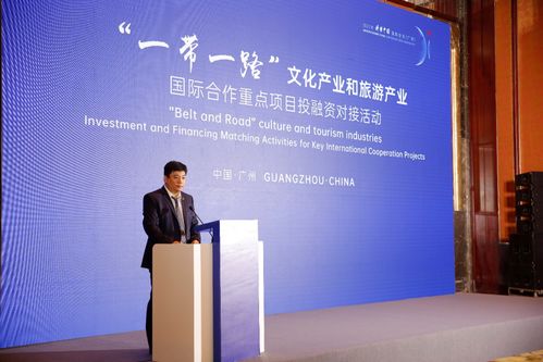 新華財(cái)經(jīng) 130億 文旅部 一帶一路 文化產(chǎn)業(yè)和旅游產(chǎn)業(yè)國(guó)際合作重點(diǎn)項(xiàng)目亮相廣州
