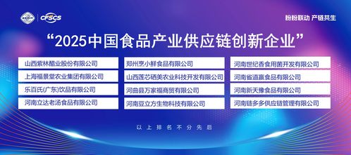 2025中國食品產業(yè)供應鏈推介會圓滿召開，助力文化產業(yè)融合發(fā)展